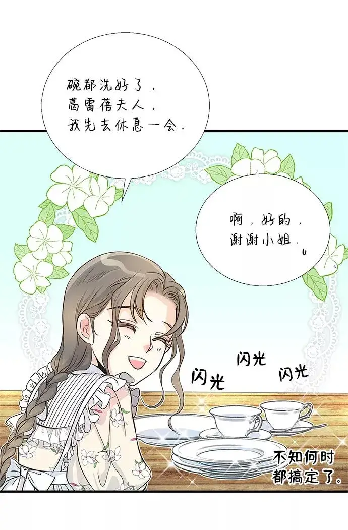 《问题王子》[第1话] 巴登家的隐情图60