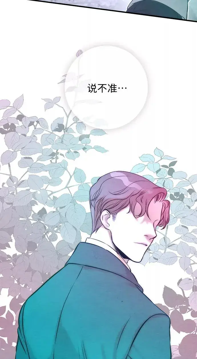 《问题王子》[第10话] 无可救药的小姐图11