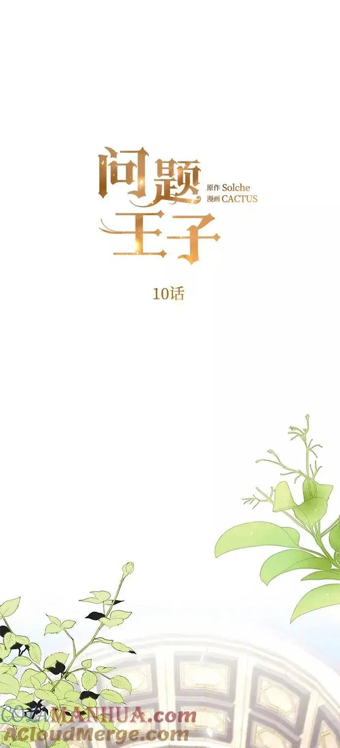 《问题王子》[第10话] 无可救药的小姐图13