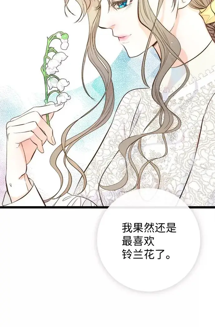 《问题王子》[第10话] 无可救药的小姐图3