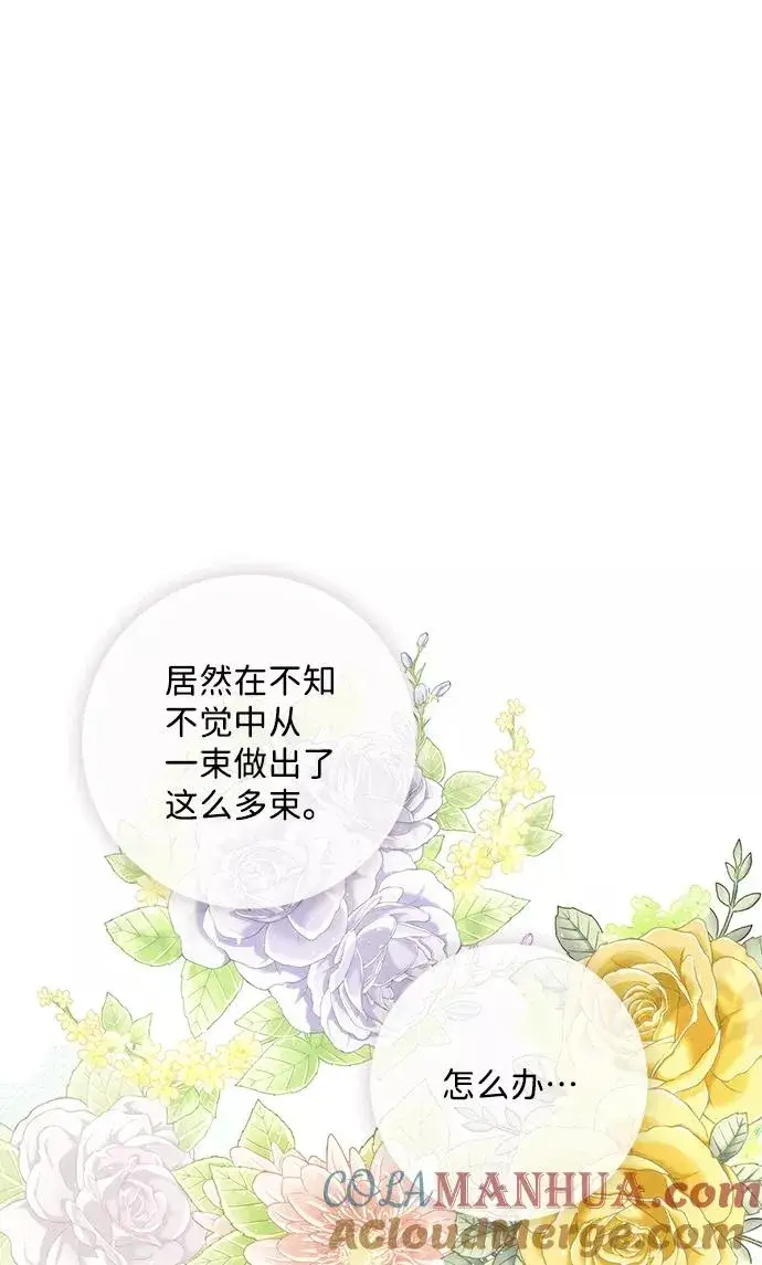 《问题王子》[第10话] 无可救药的小姐图4