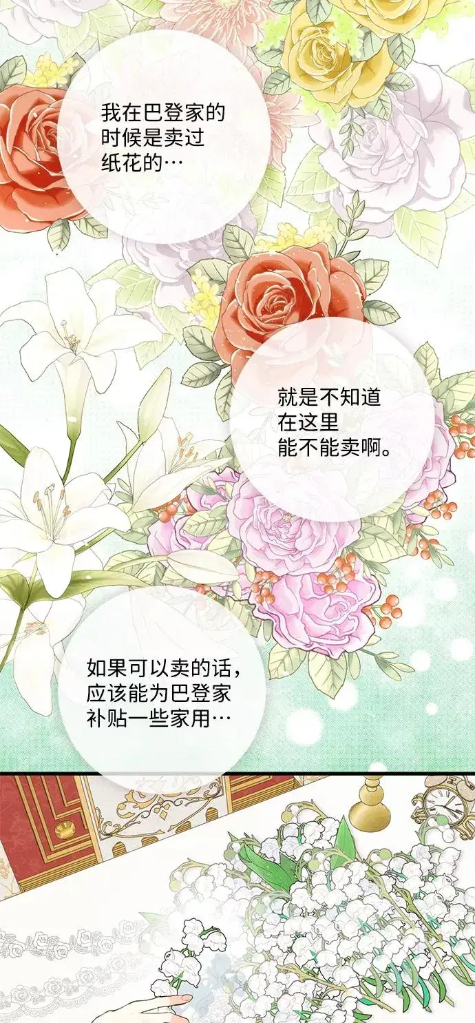 《问题王子》[第10话] 无可救药的小姐图5