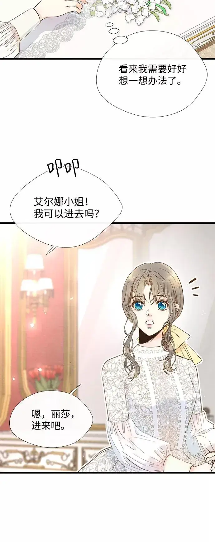 《问题王子》[第10话] 无可救药的小姐图6