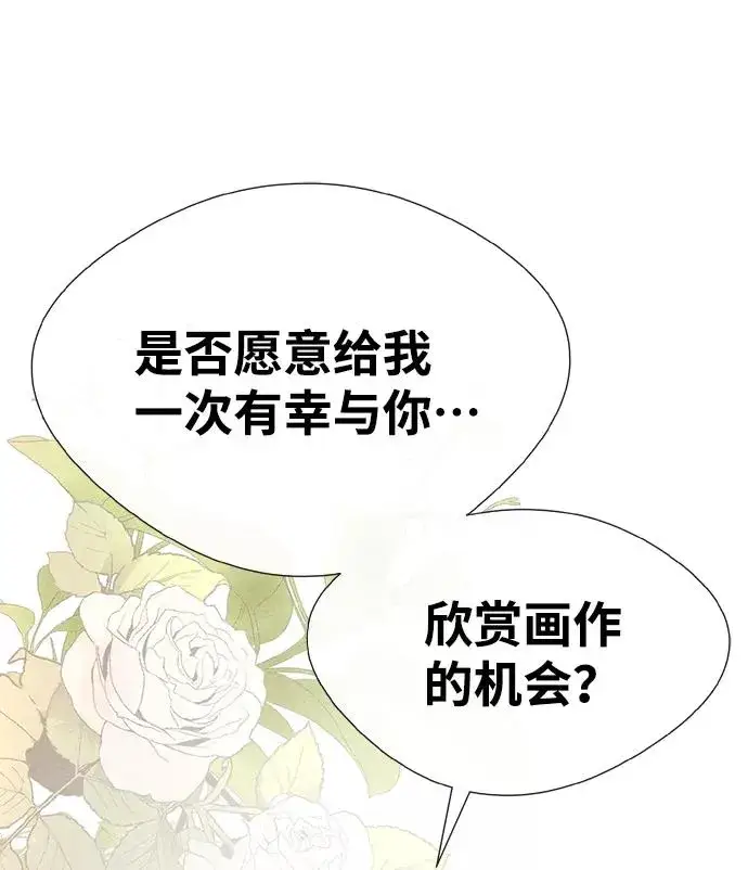 《问题王子》[第11话] 白狼图32
