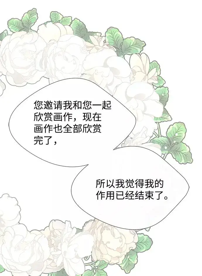 《问题王子》[第11话] 白狼图53