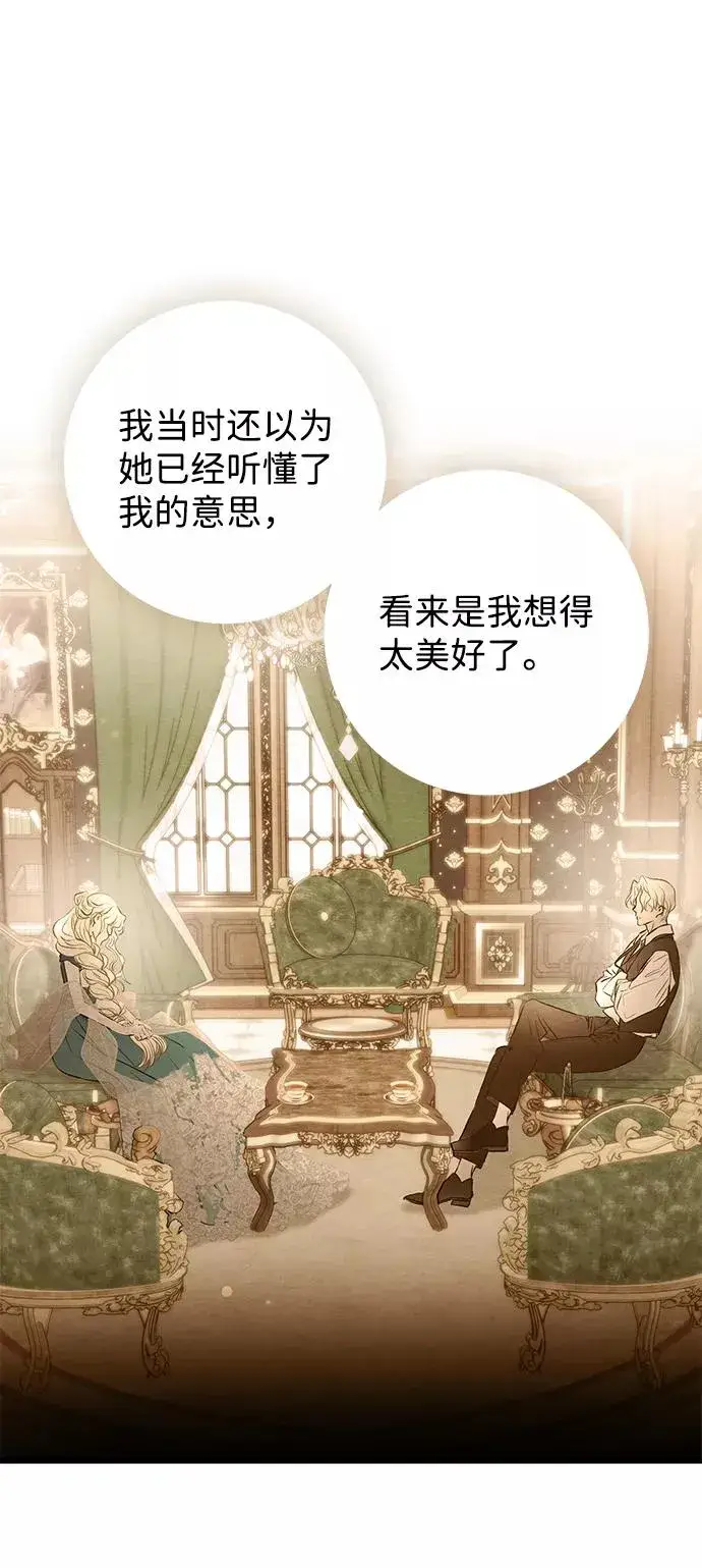 《问题王子》[第11话] 白狼图8