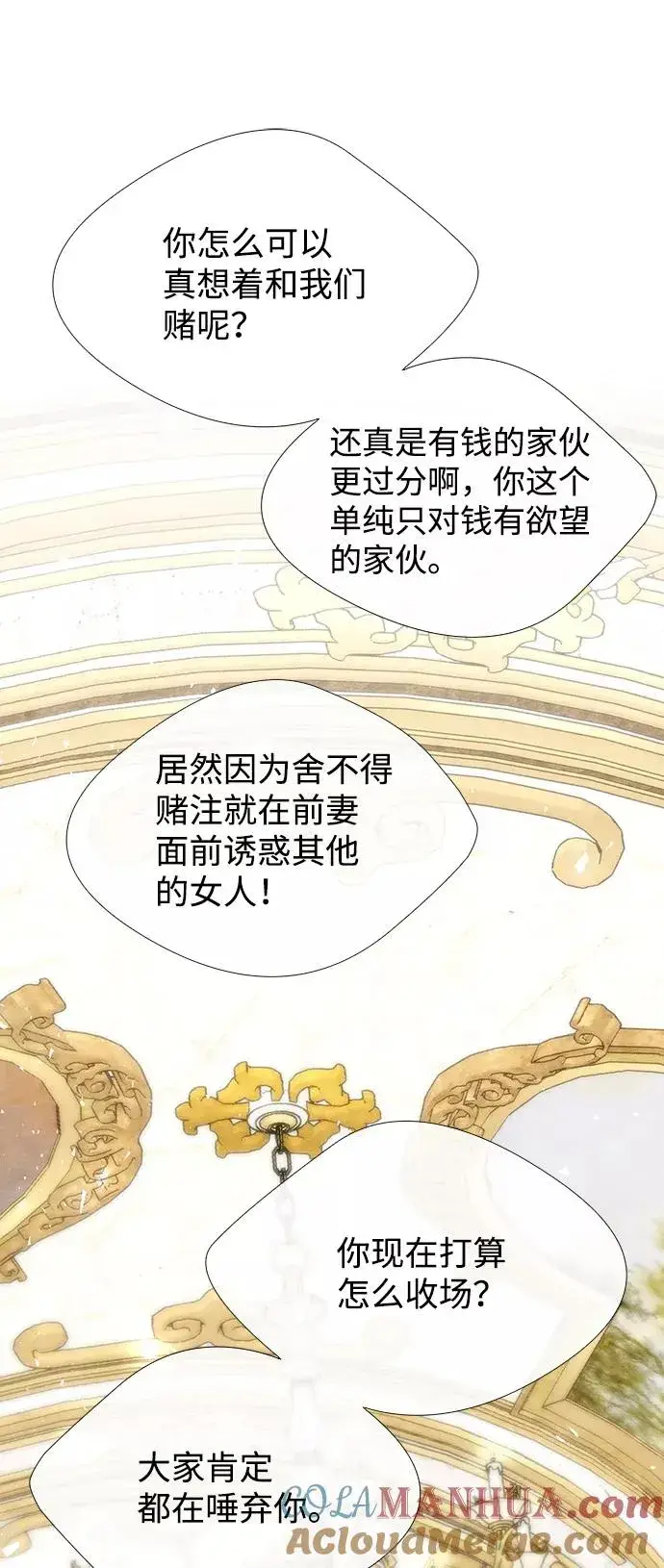 《问题王子》[第12话] 合理的交易图22