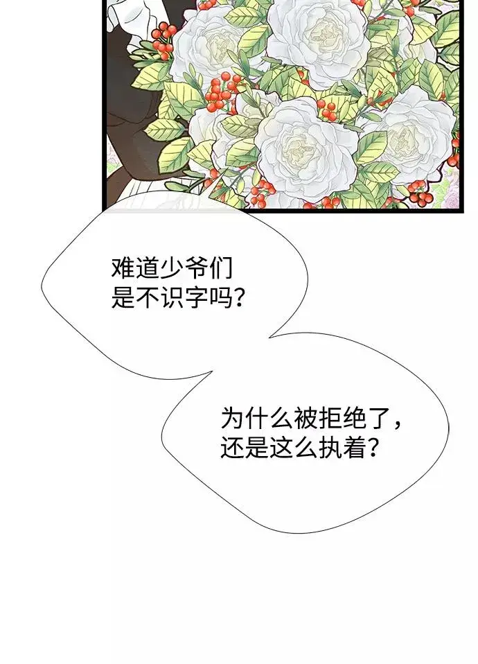 《问题王子》[第12话] 合理的交易图62