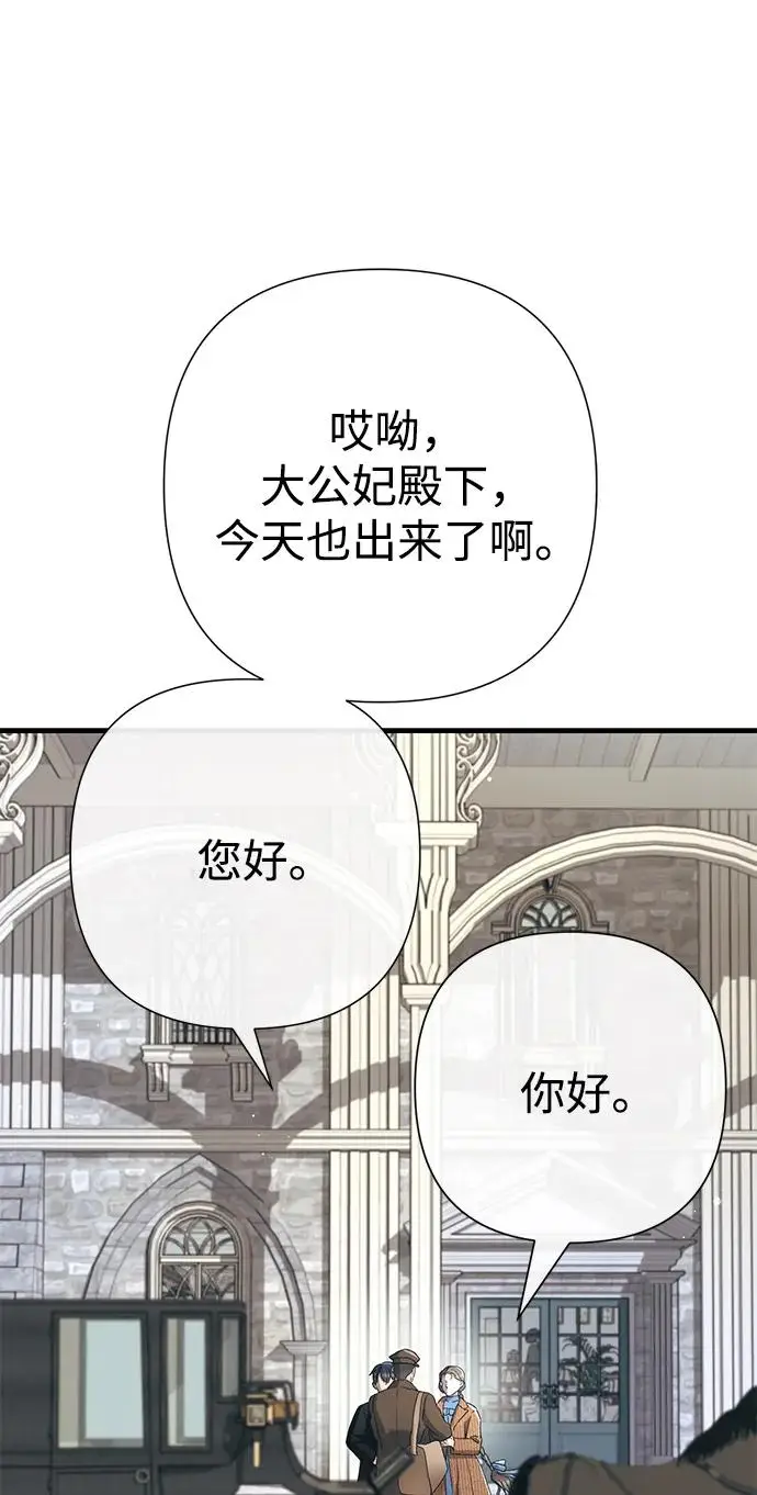 《问题王子》[第123话] 不速之客图26
