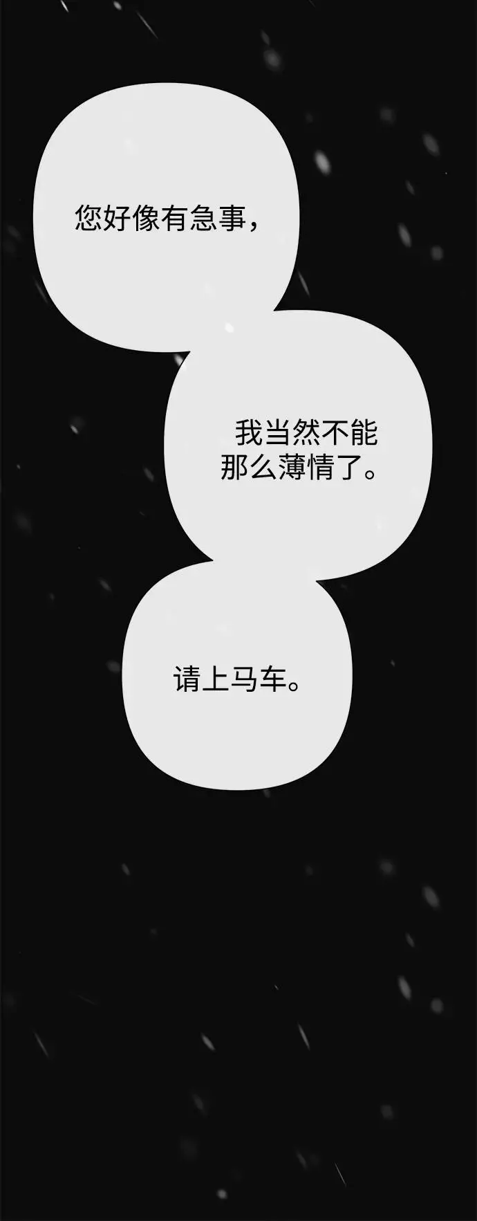 《问题王子》[第123话] 不速之客图46