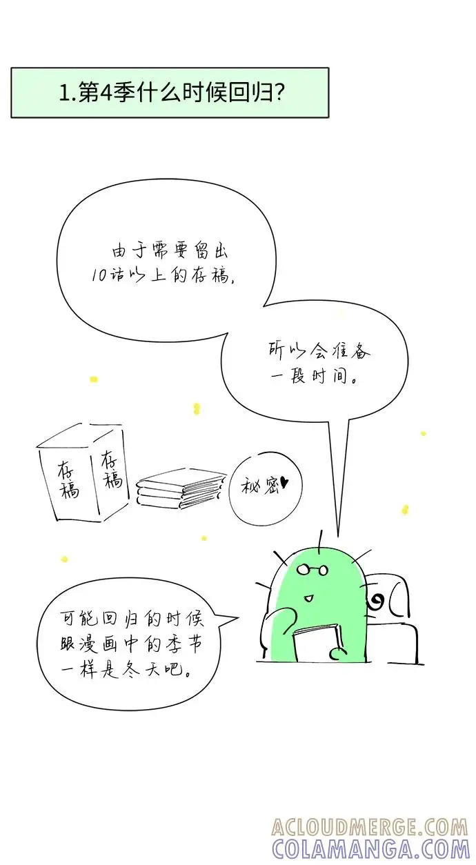 《问题王子》【免费】[第3季] 后记图13