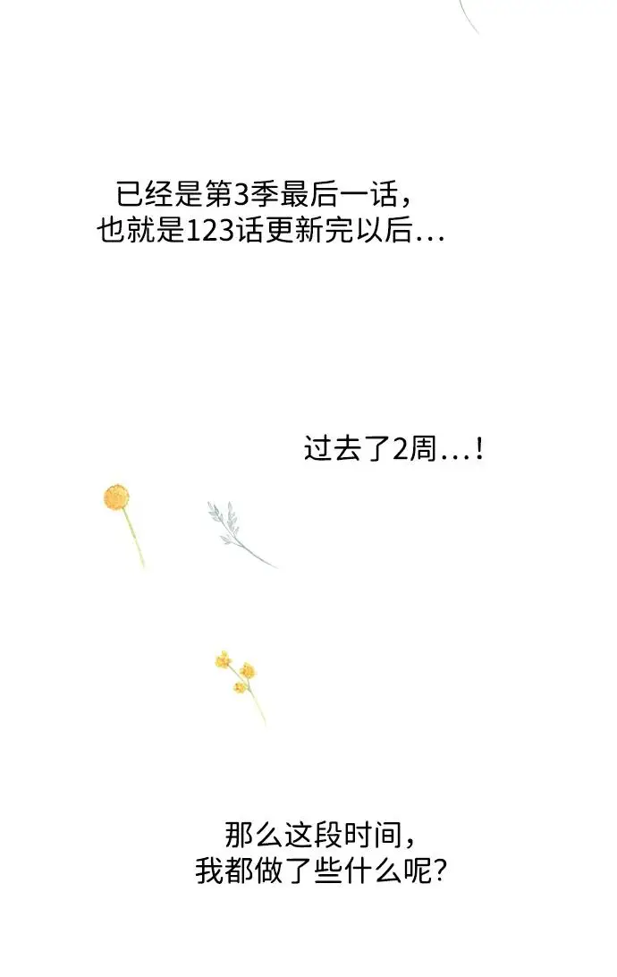 《问题王子》【免费】[第3季] 后记图5