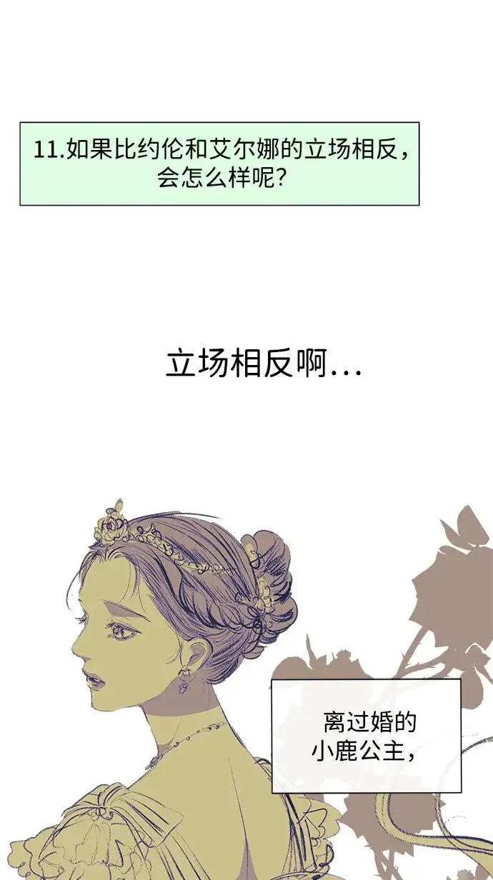 《问题王子》【免费】[第3季] 后记图60