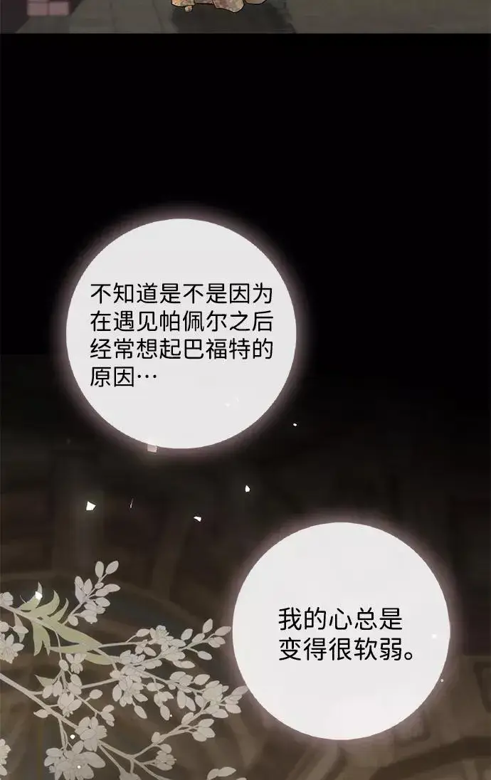 《问题王子》[第13话] 被抢走的夜晚战利品图18