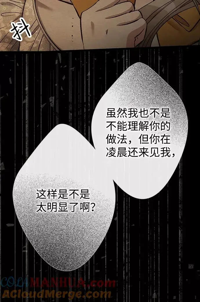 《问题王子》[第13话] 被抢走的夜晚战利品图46