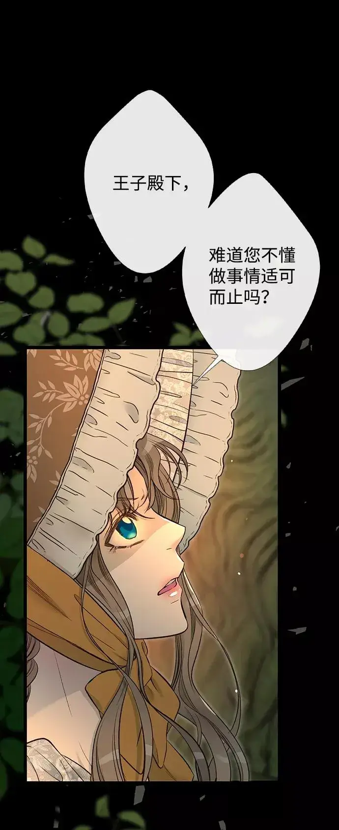 《问题王子》[第13话] 被抢走的夜晚战利品图51