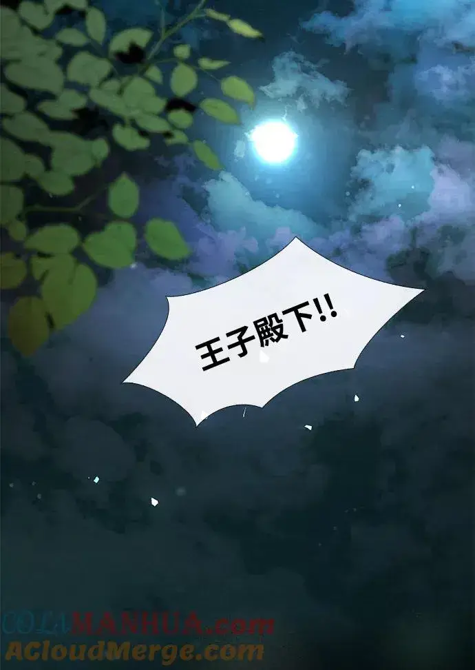 《问题王子》[第13话] 被抢走的夜晚战利品图79