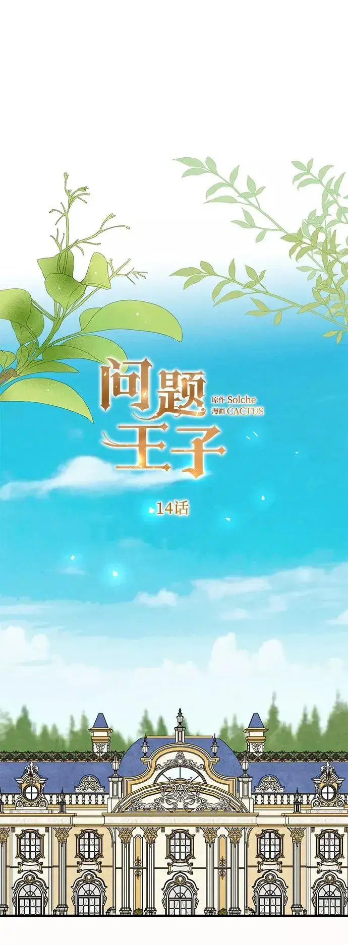 《问题王子》[第14话] 债务关系图15