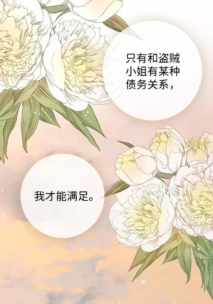 《问题王子》[第14话] 债务关系图38