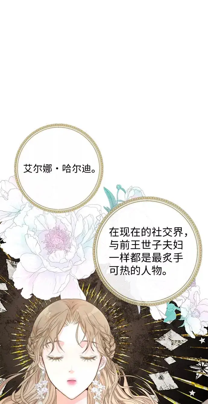 《问题王子》[第14话] 债务关系图41