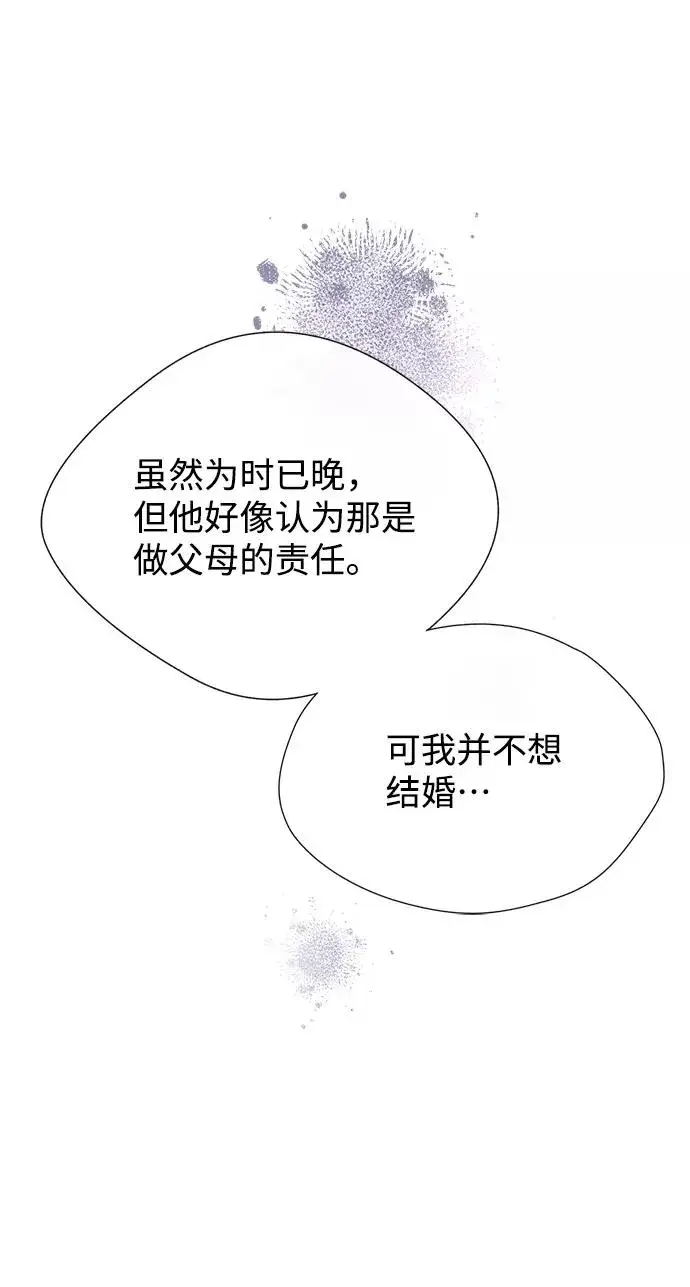 《问题王子》[第14话] 债务关系图60