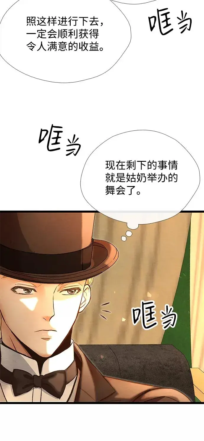 《问题王子》[第14话] 债务关系图66