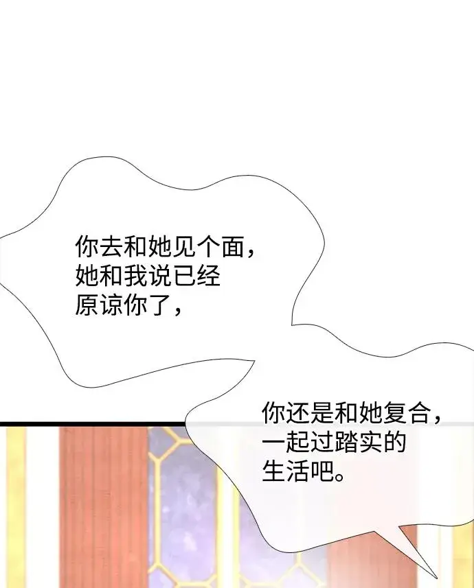 漫画《问题王子》[第15话] 同花顺子第23张图