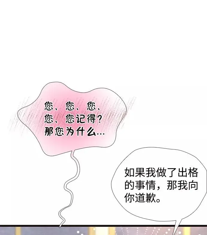 漫画《问题王子》[第15话] 同花顺子第42张图