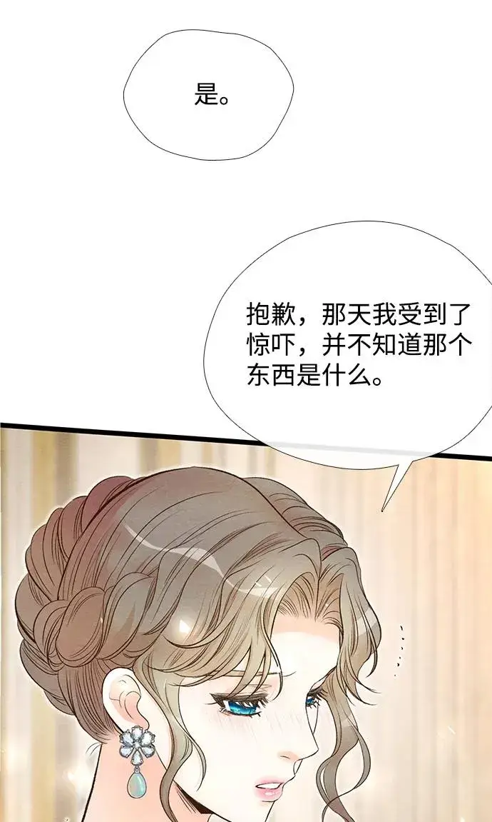 漫画《问题王子》[第15话] 同花顺子第71张图