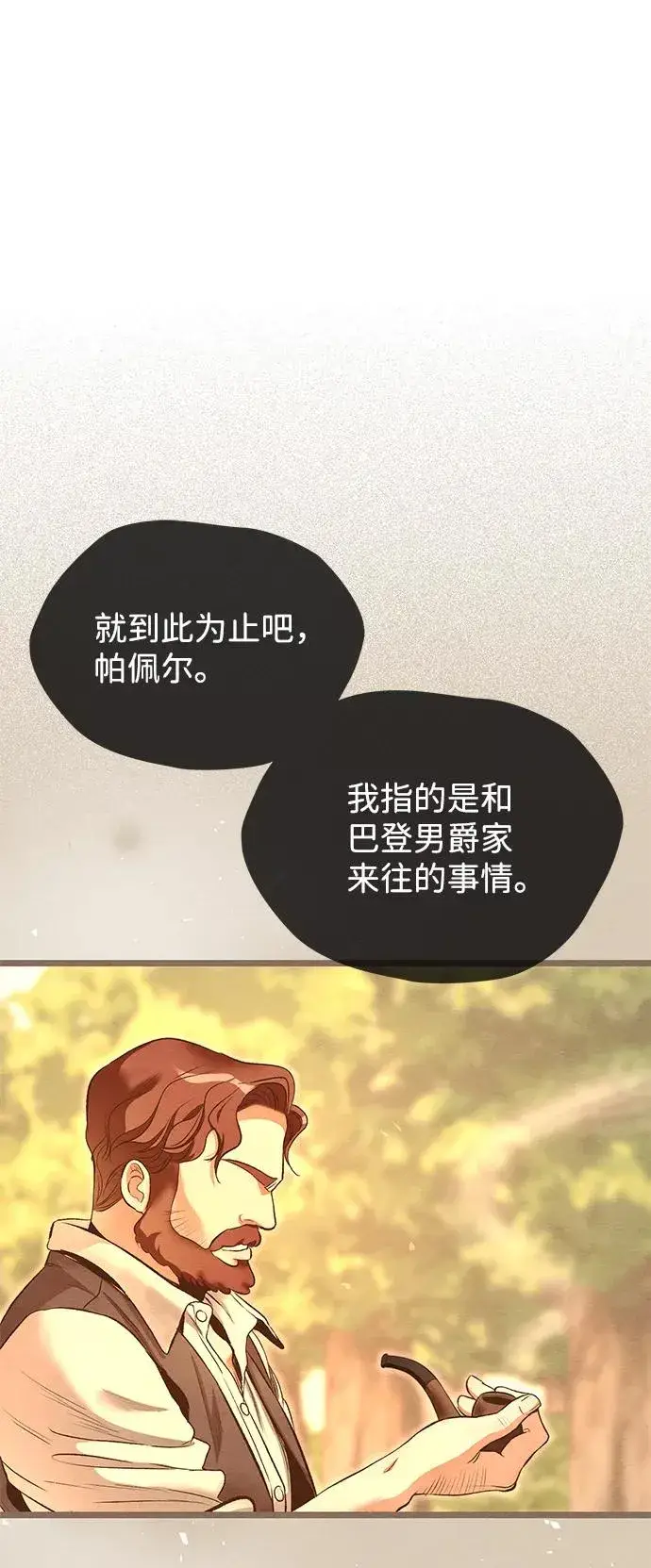 漫画《问题王子》[第15话] 同花顺子第8张图