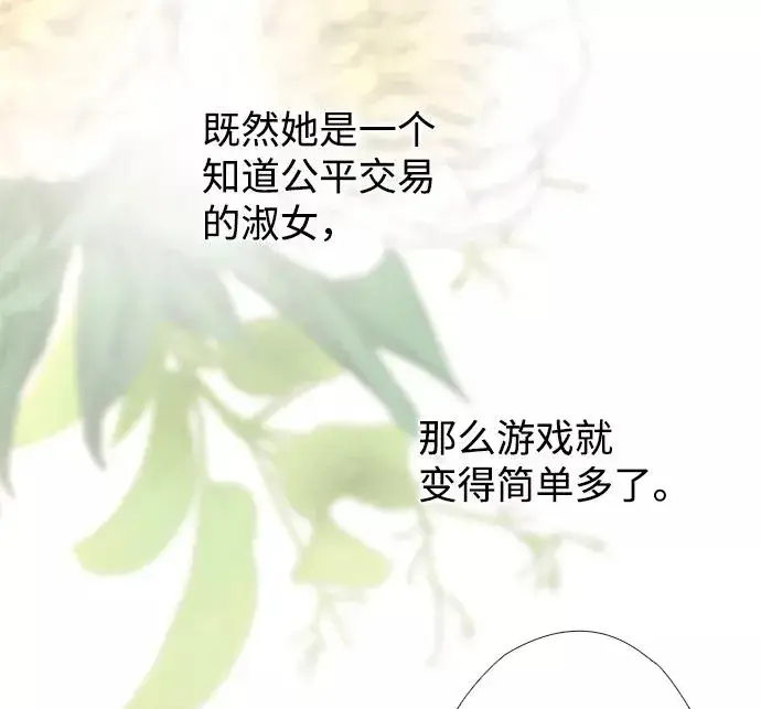 漫画《问题王子》[第15话] 同花顺子第80张图