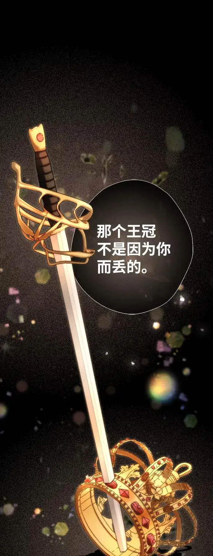 《问题王子》[第16话] 你丢失的王冠图54