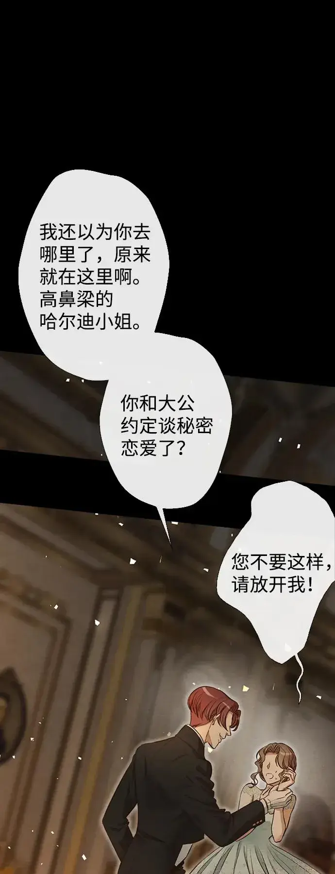 《问题王子》[第17话] 要喜欢才行图2