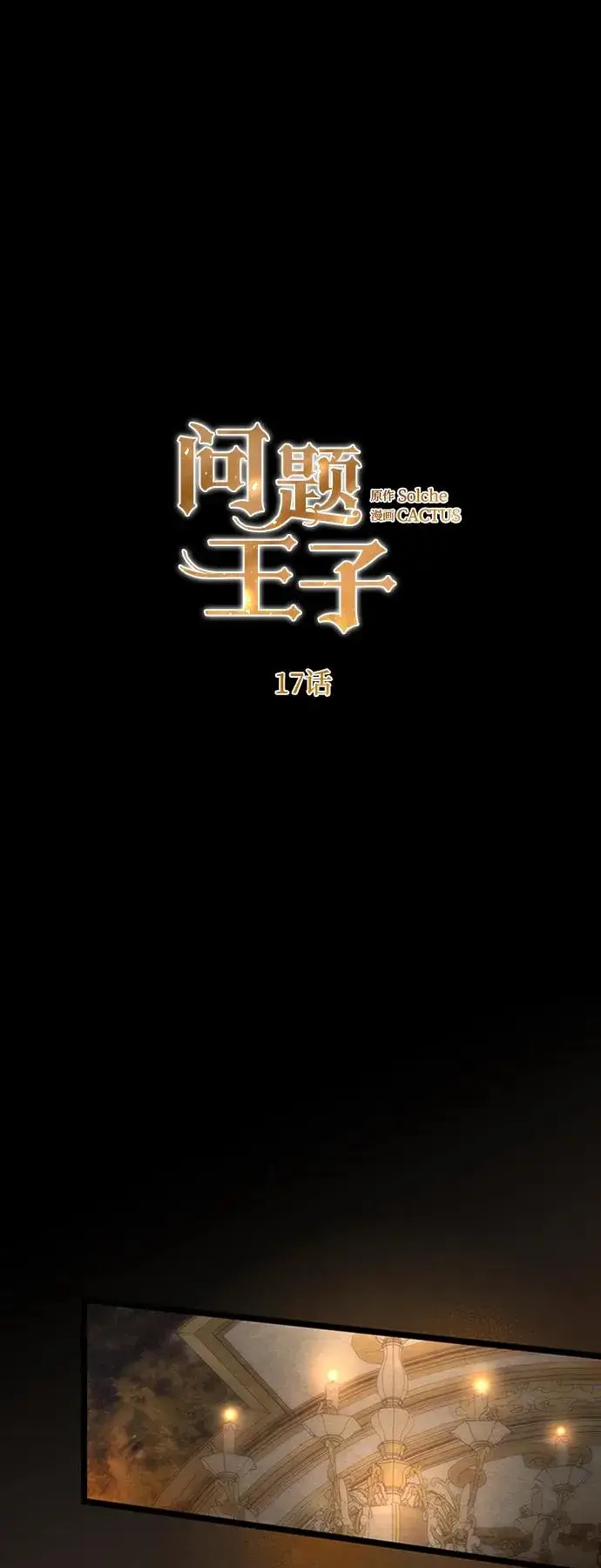 《问题王子》[第17话] 要喜欢才行图20