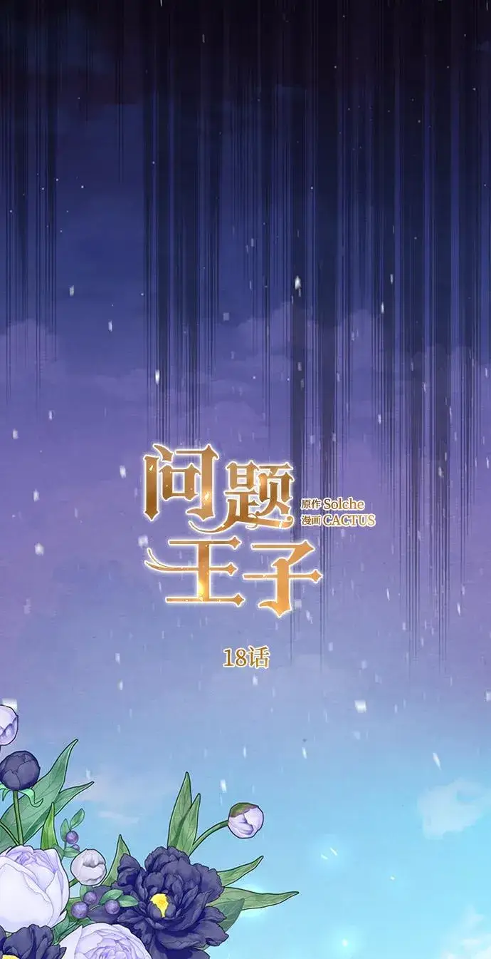 《问题王子》[第18话] 约定的信物图11