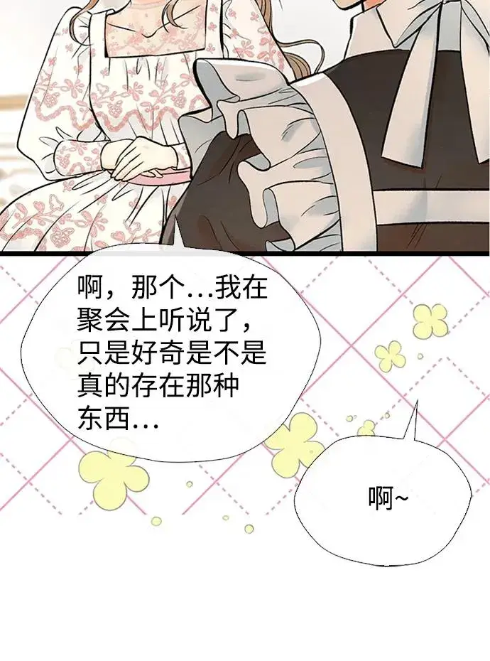 《问题王子》[第18话] 约定的信物图18