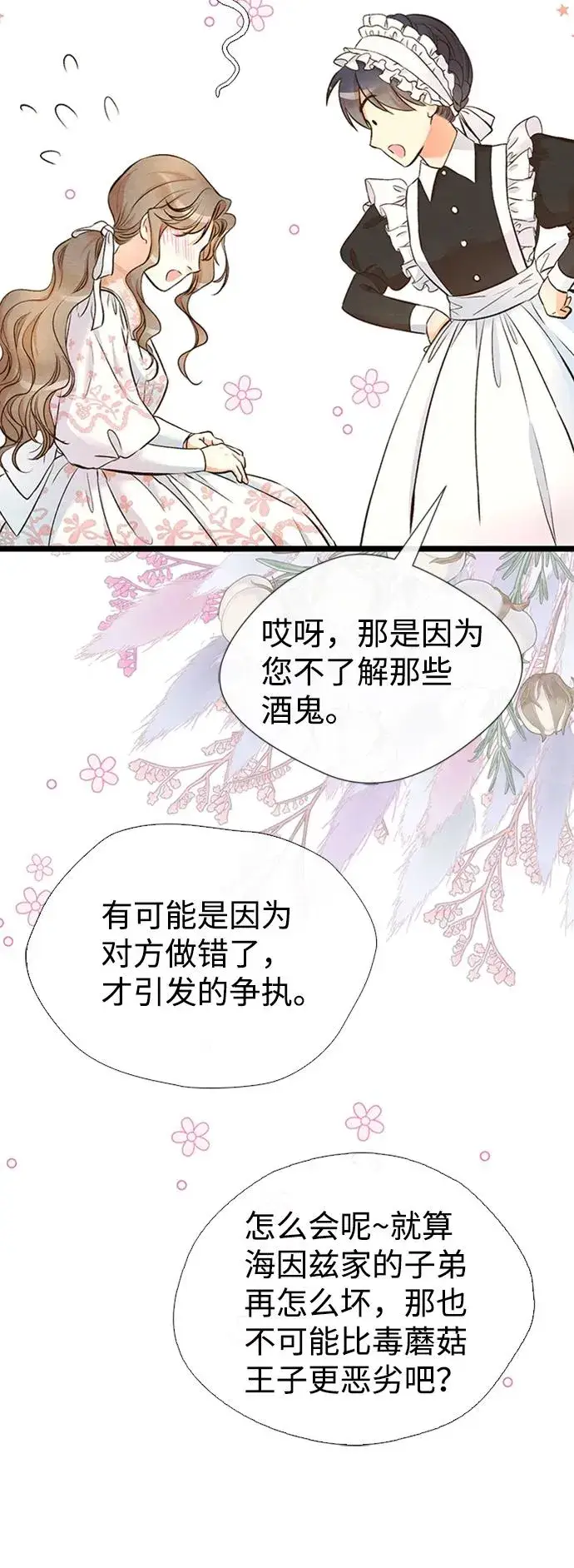 《问题王子》[第18话] 约定的信物图21