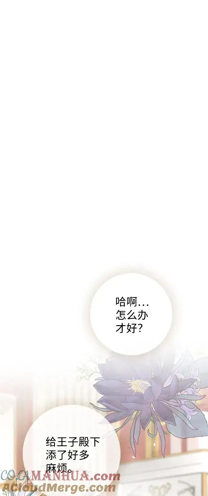 《问题王子》[第18话] 约定的信物图28