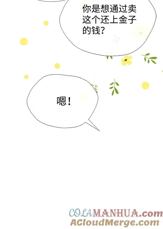 《问题王子》[第18话] 约定的信物图64