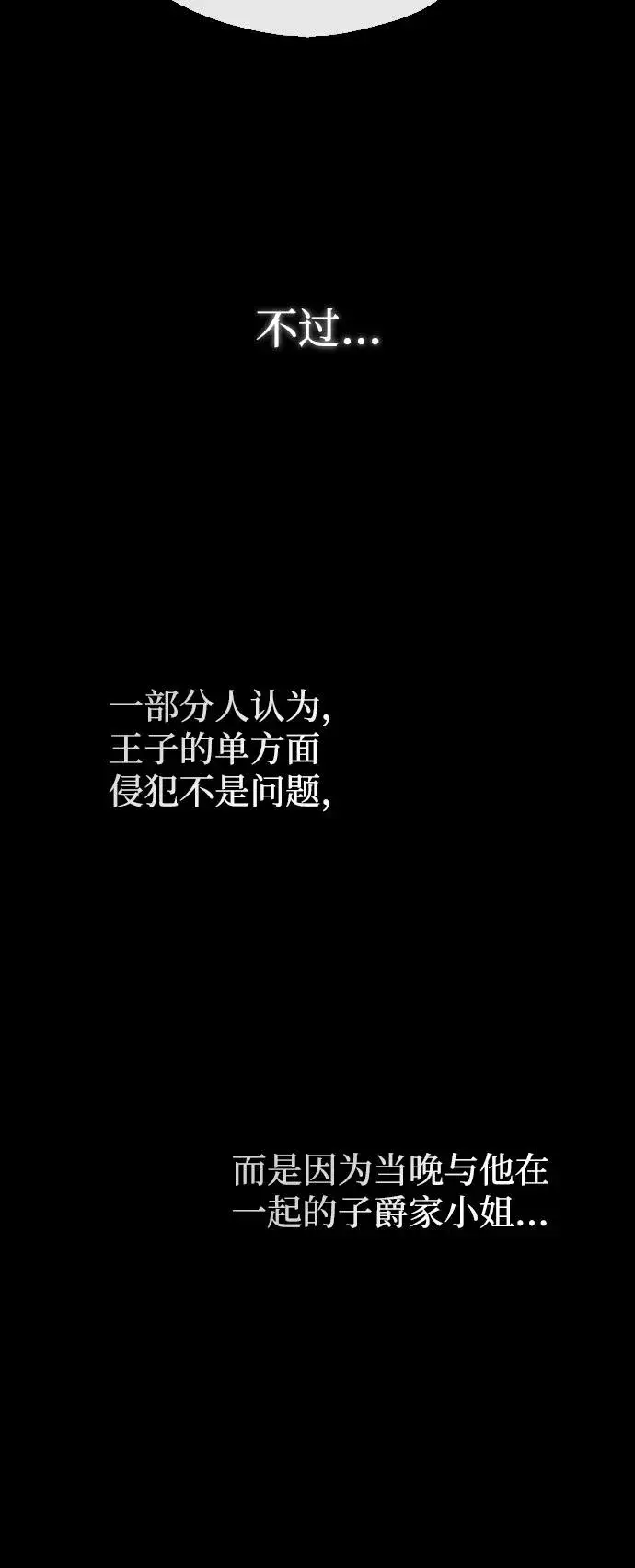 《问题王子》[第19话] 丑闻图42