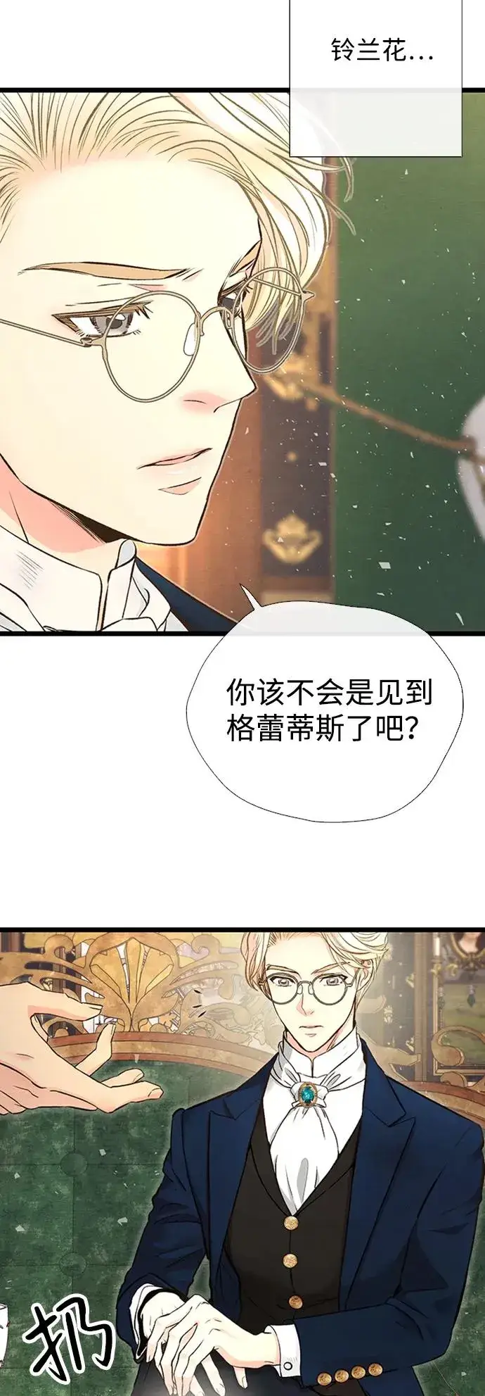 《问题王子》[第19话] 丑闻图6