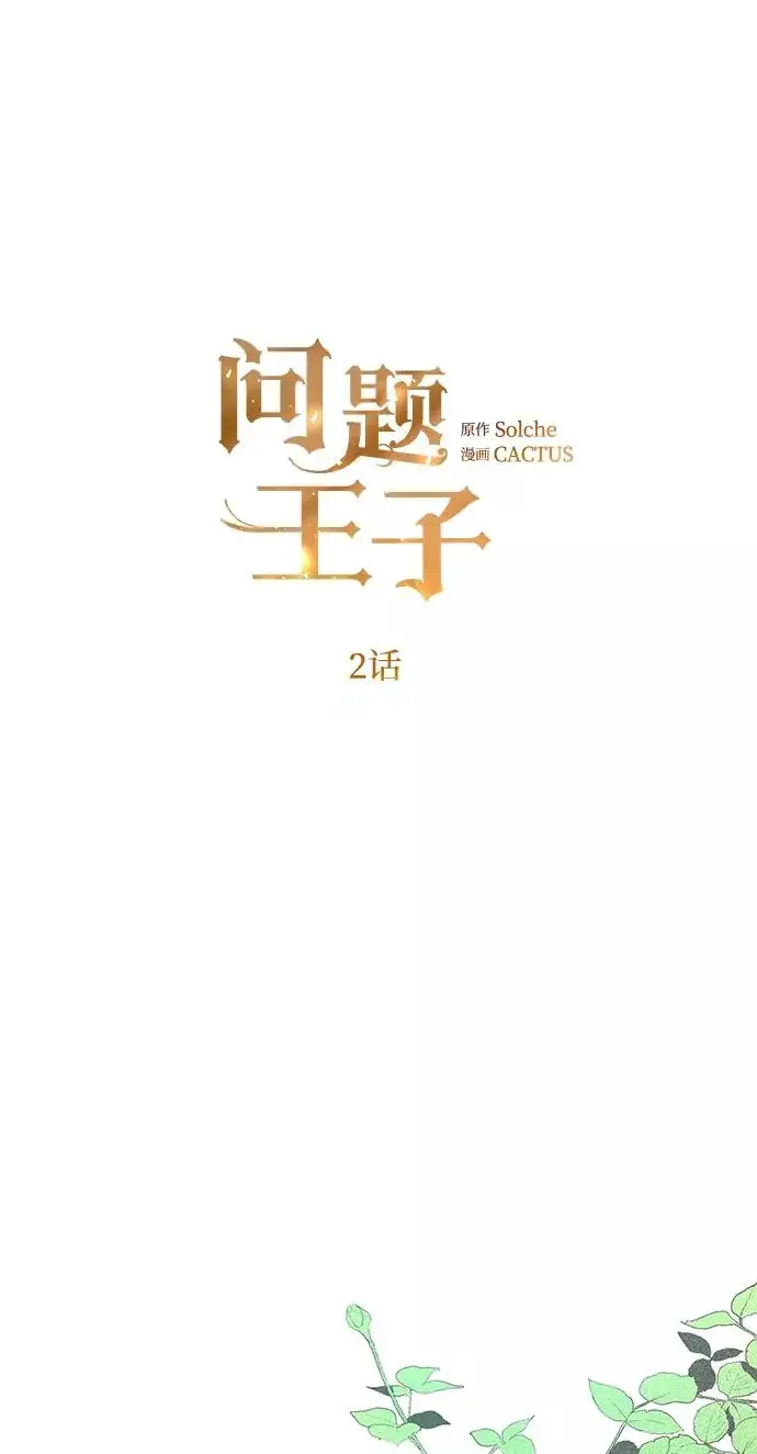 《问题王子》[第2话] 爱上命运吧图23