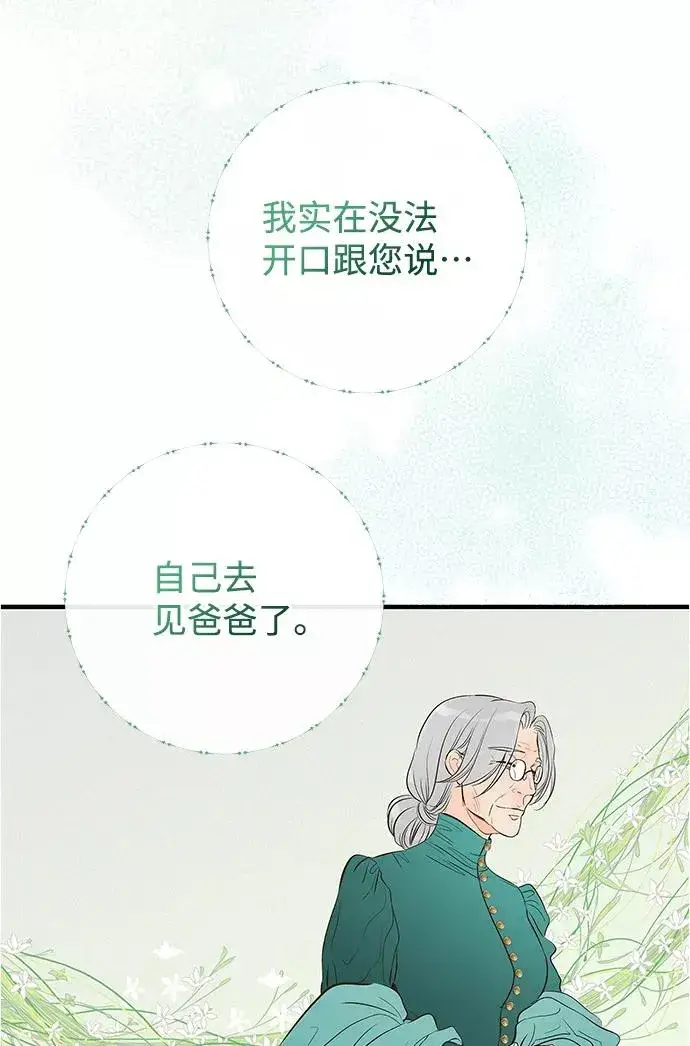 《问题王子》[第2话] 爱上命运吧图65