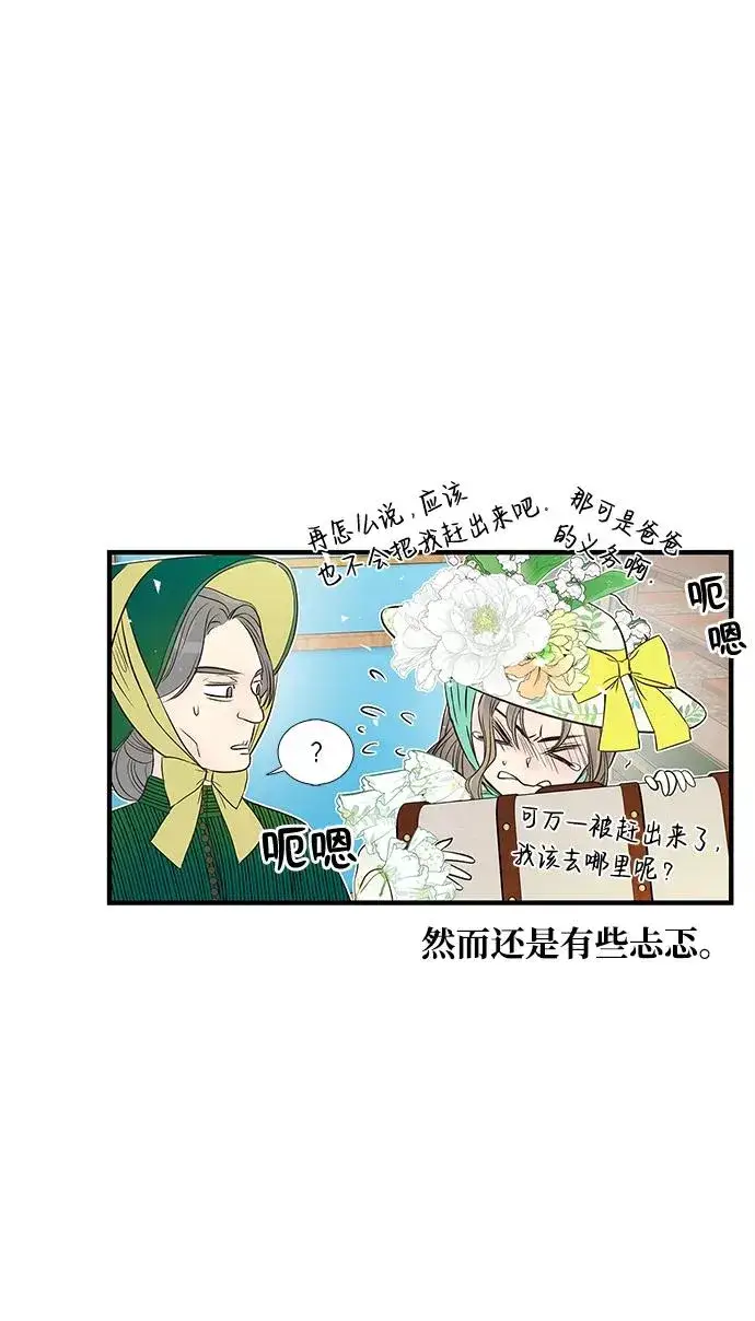 《问题王子》[第2话] 爱上命运吧图80