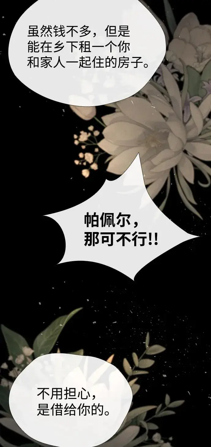 《问题王子》[第20话] 我来帮你图74
