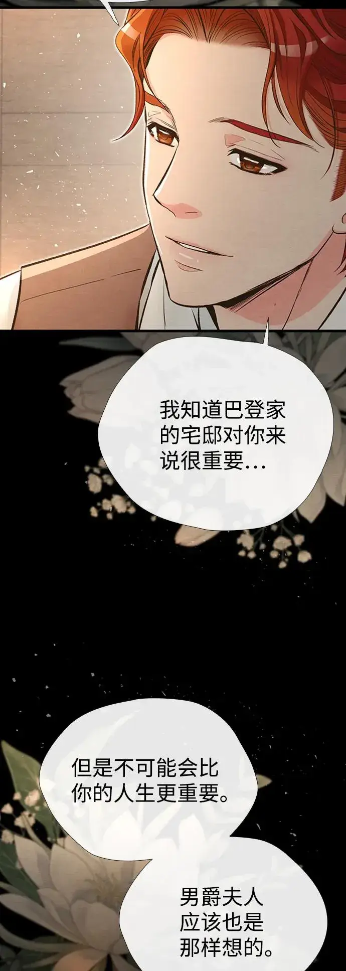 《问题王子》[第20话] 我来帮你图75