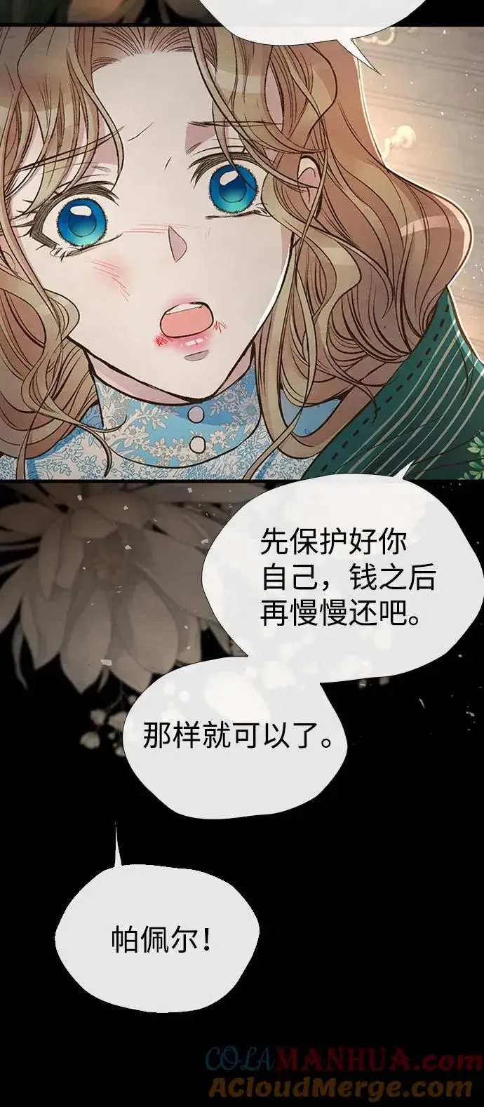 《问题王子》[第20话] 我来帮你图76