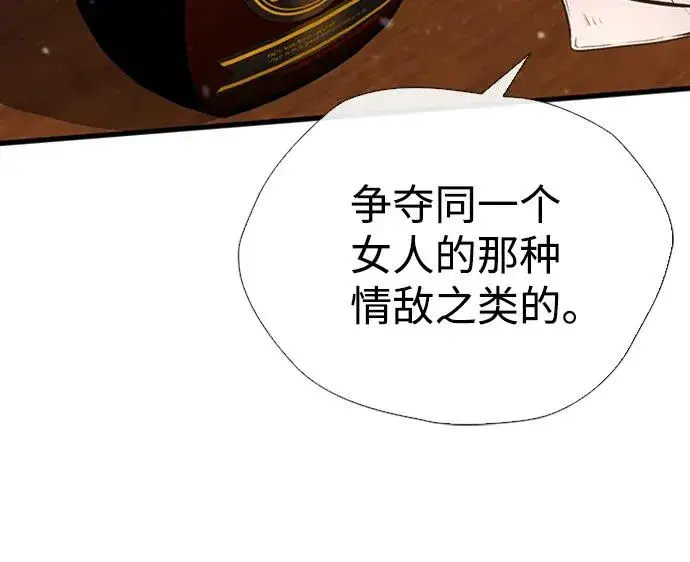 《问题王子》[第21话] 对待情敌的方式图30