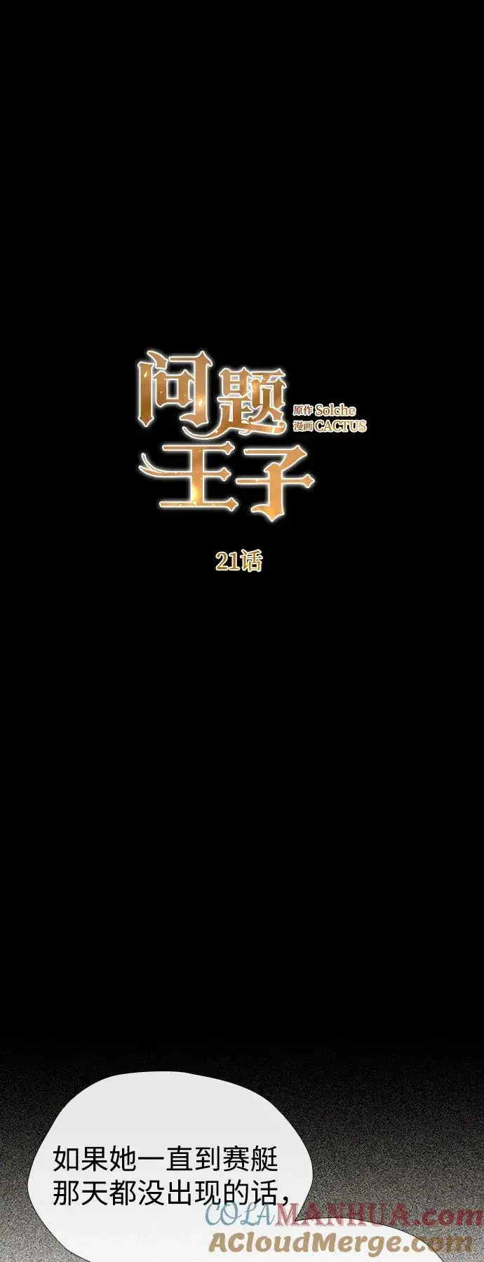 《问题王子》[第21话] 对待情敌的方式图4