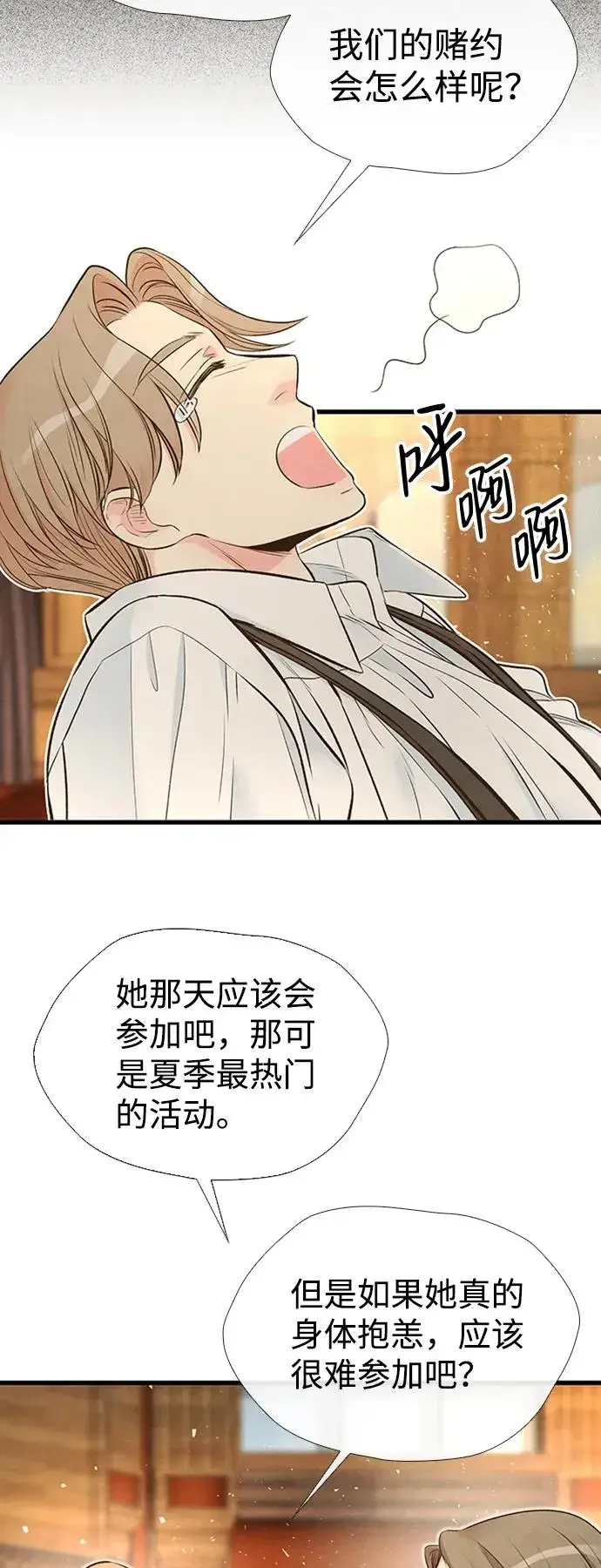 《问题王子》[第21话] 对待情敌的方式图5